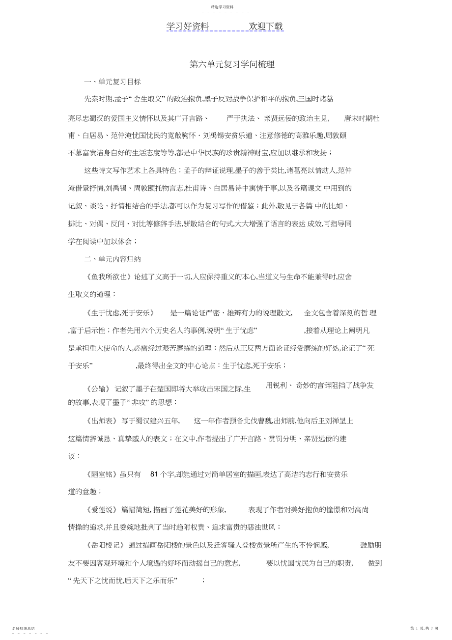 2022年第六单元复习知识梳理.docx_第1页