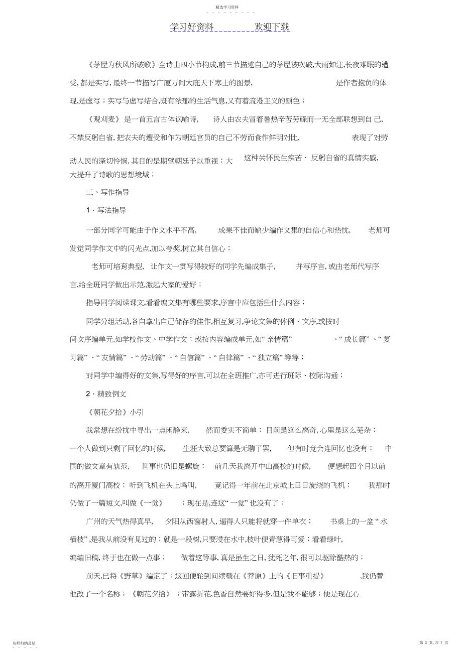 2022年第六单元复习知识梳理.docx_第2页