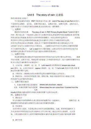 2022年pep小学英语六年级上册第六单元TheStoryofRain第一课时说课稿3.docx