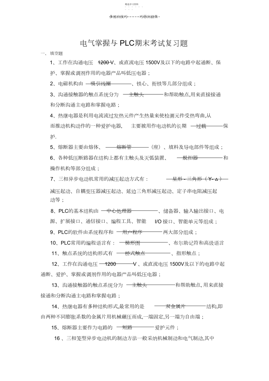 2022年电气控制与PLC期末考试复习题.docx_第1页