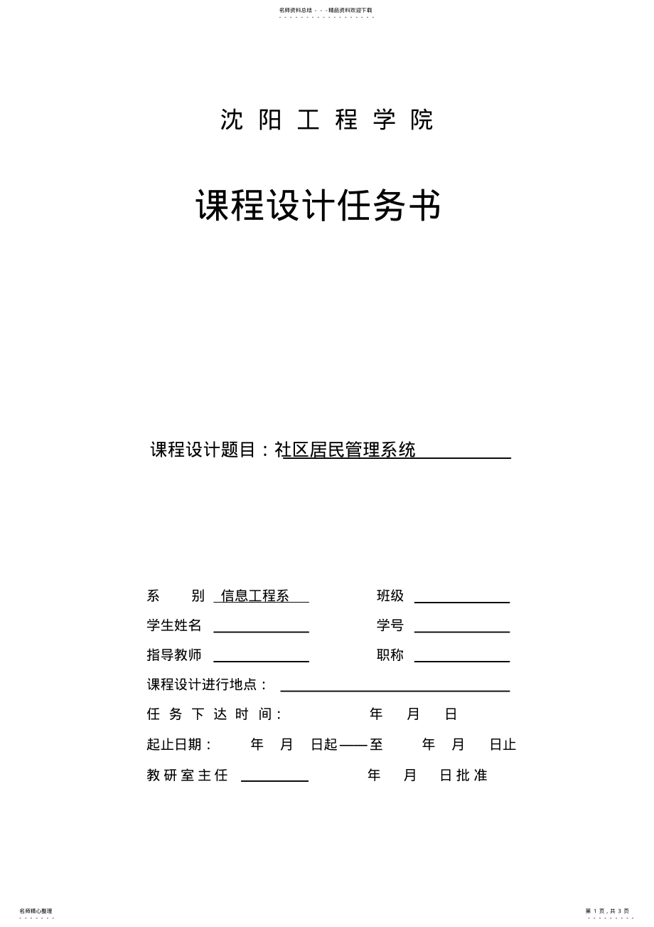 2022年个人记账管理系统 .pdf_第1页