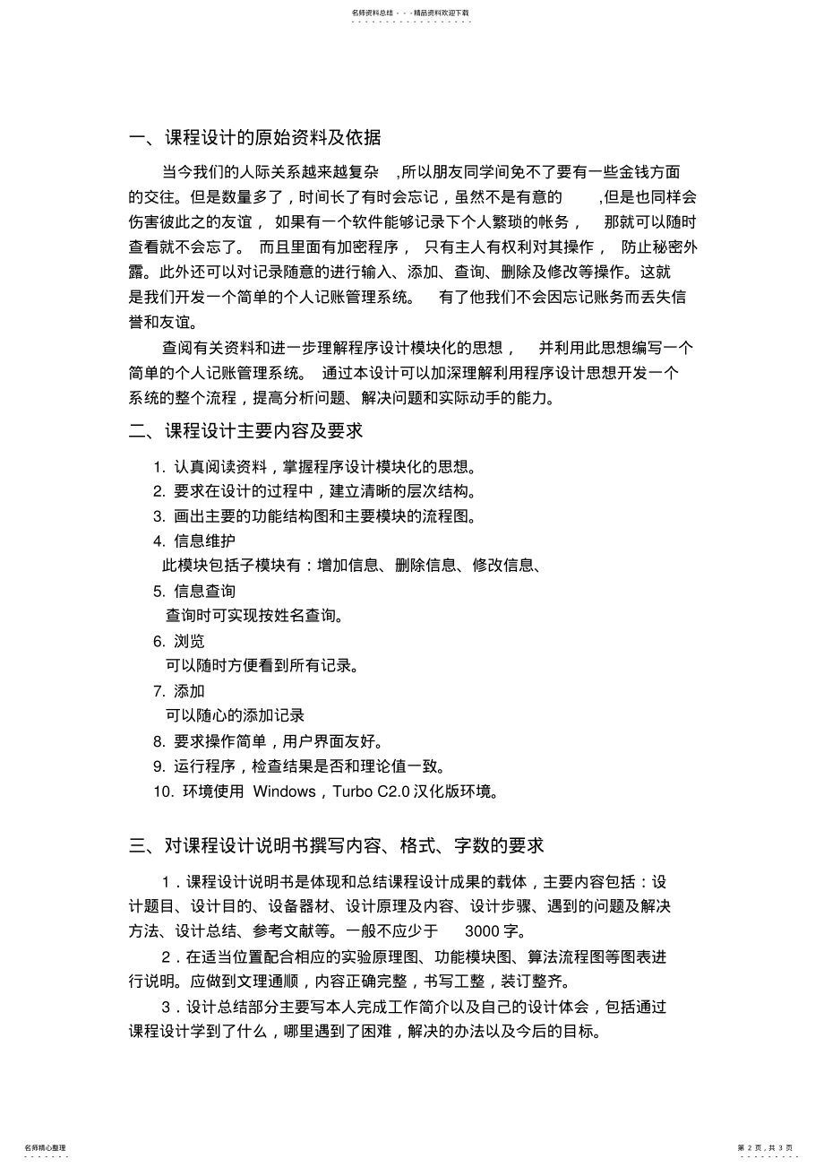 2022年个人记账管理系统 .pdf_第2页