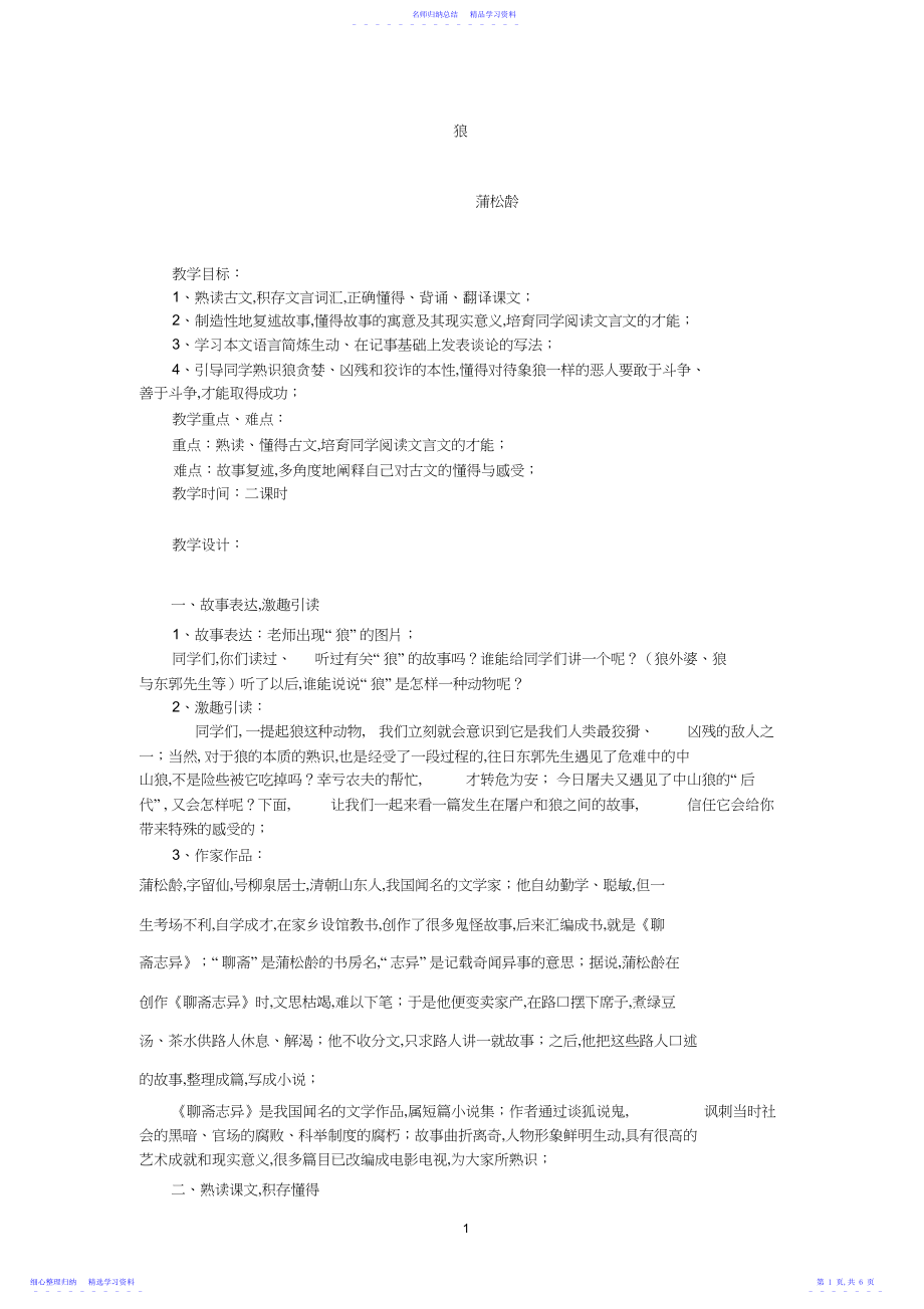 2022年《狼》优秀教学设计.docx_第1页