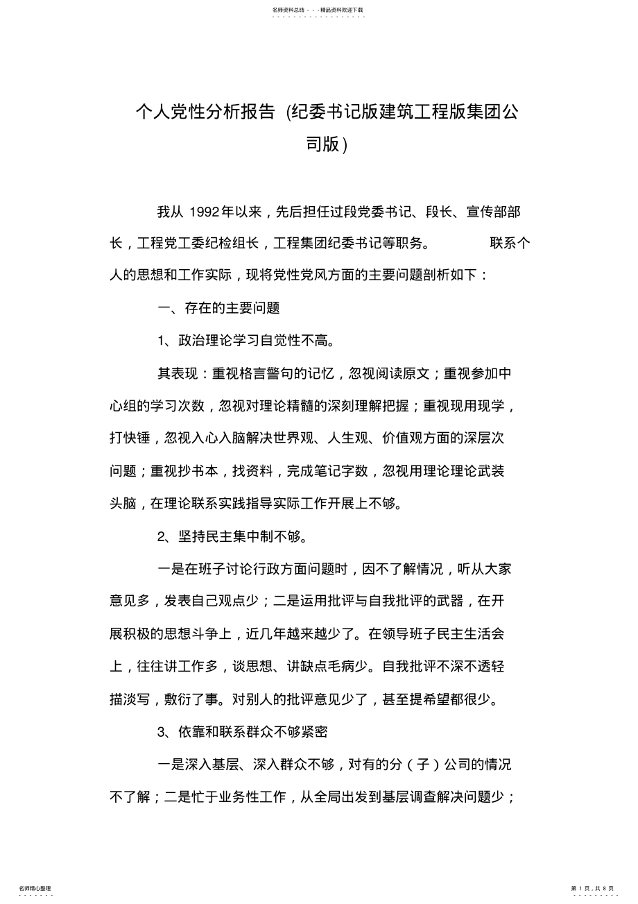 2022年个人党性分析报告 3.pdf_第1页