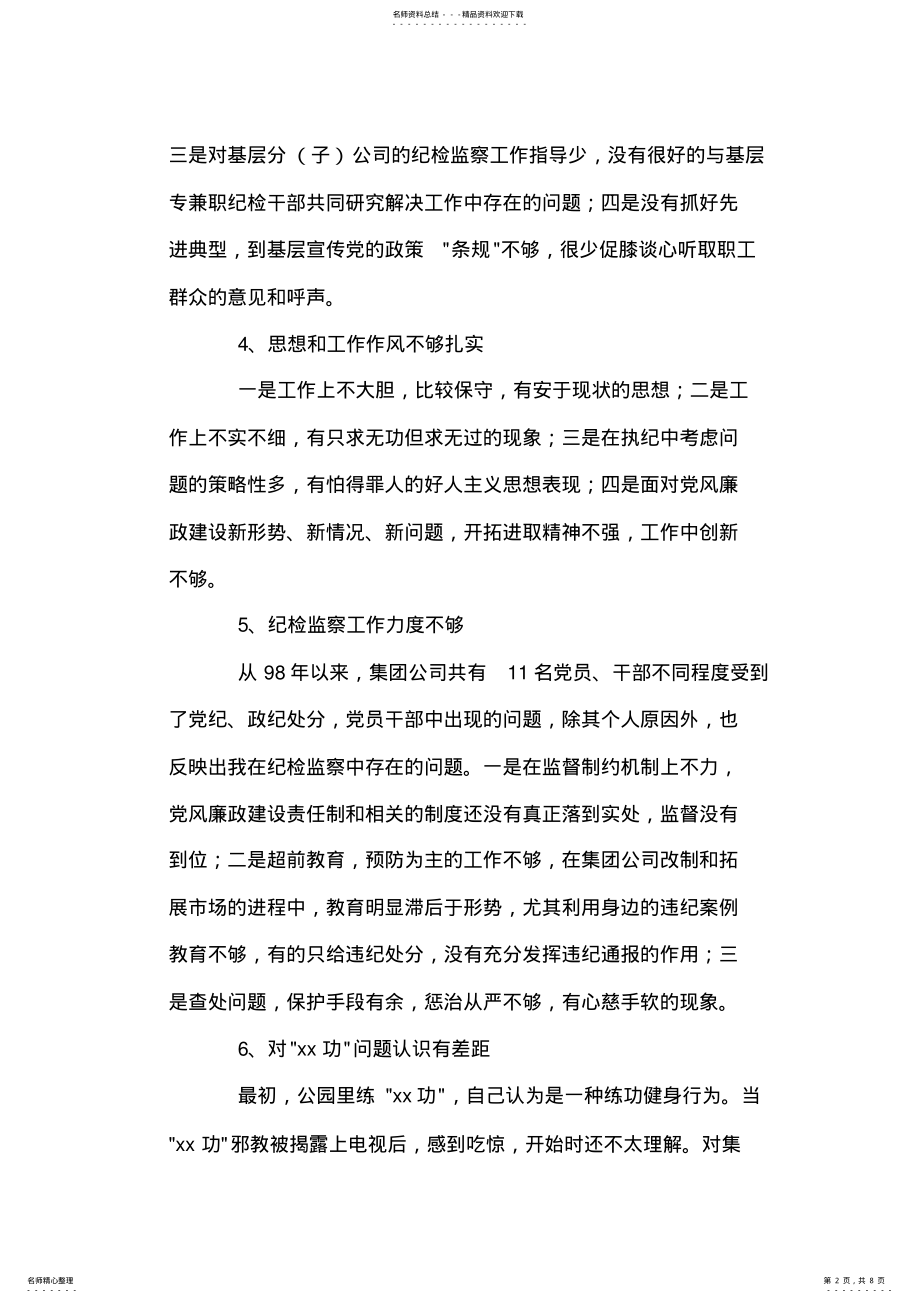 2022年个人党性分析报告 3.pdf_第2页