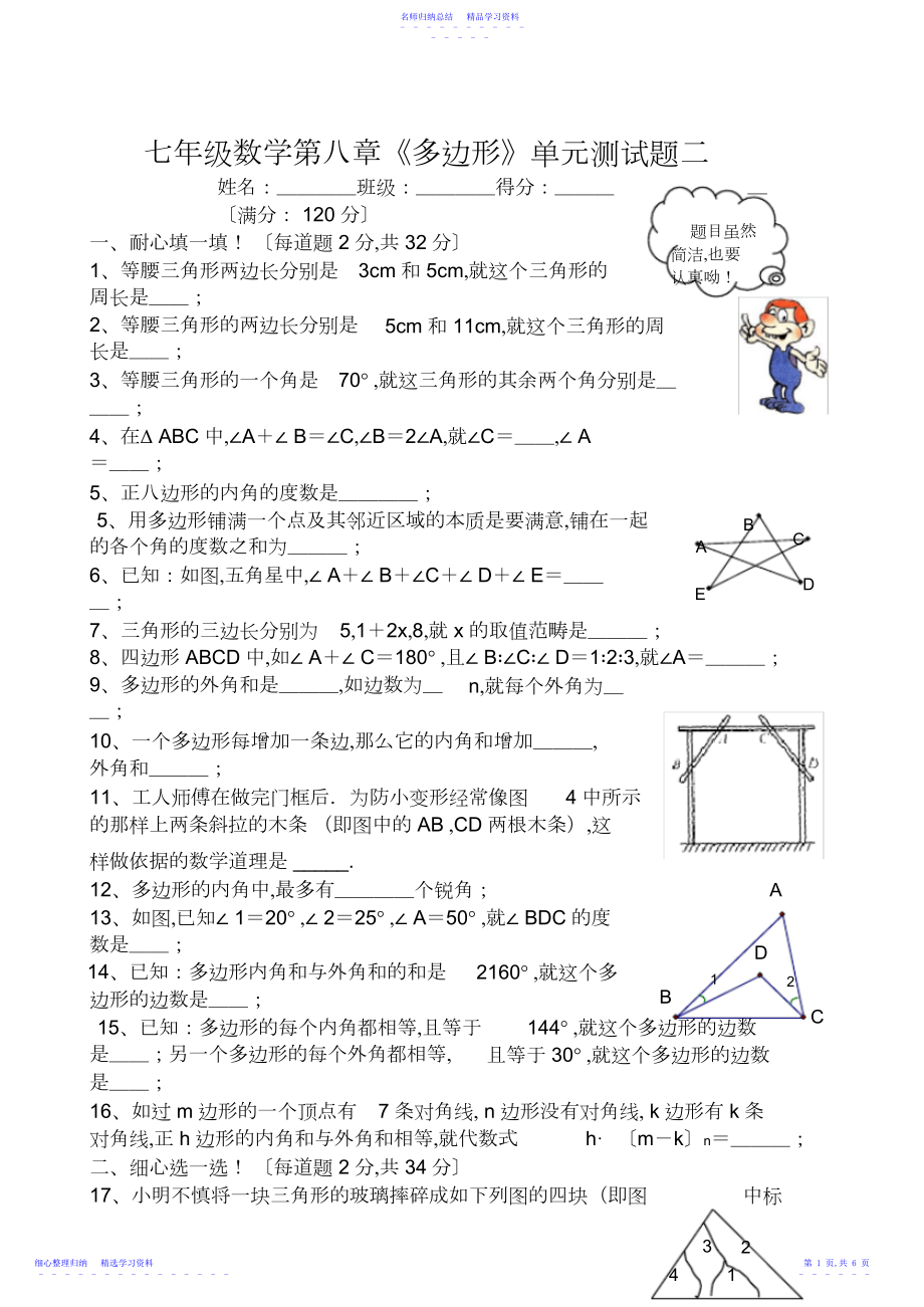 2022年七年级数学第八章《多边形》单元测试题.docx_第1页