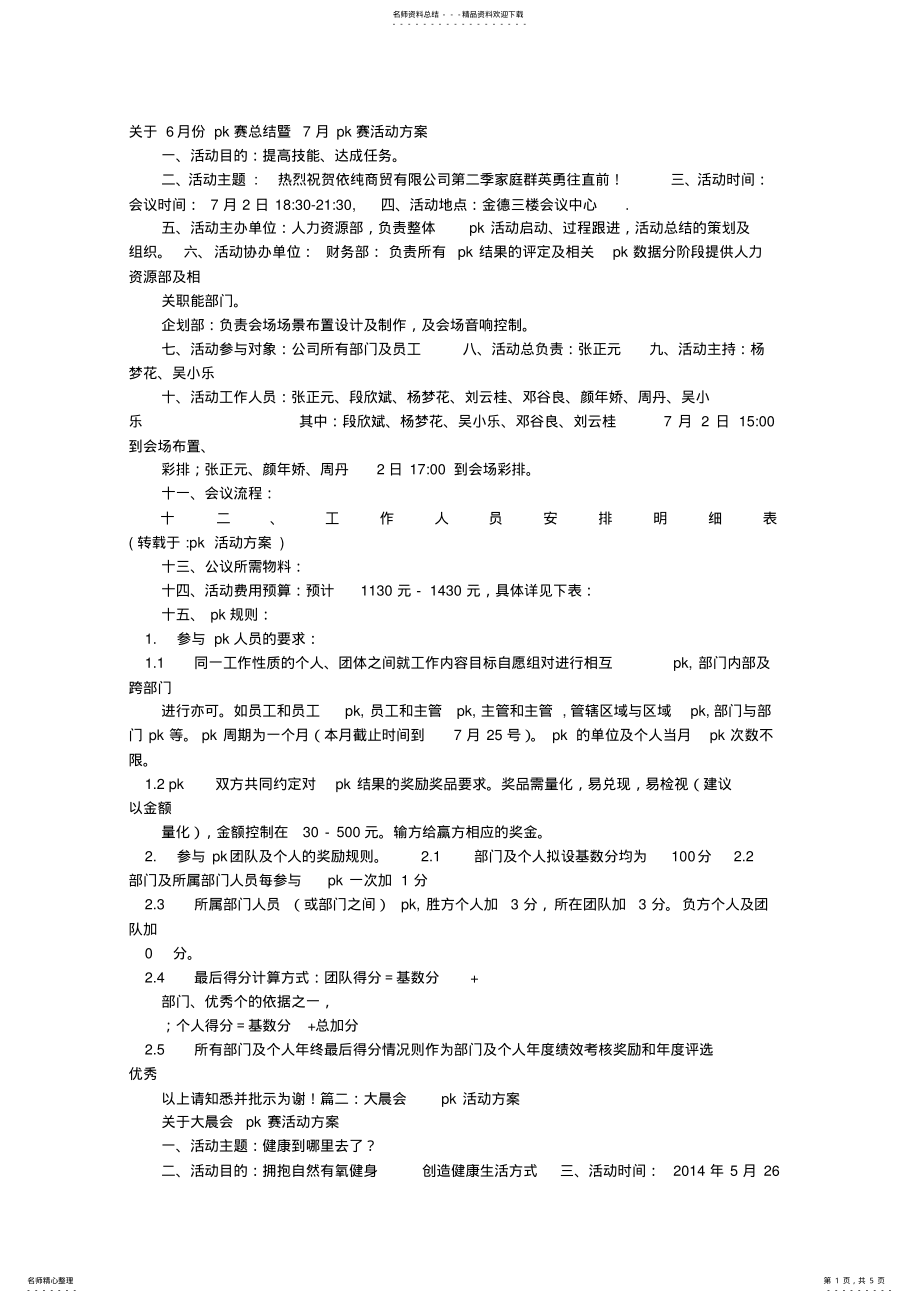 2022年PK活动方案 .pdf_第1页