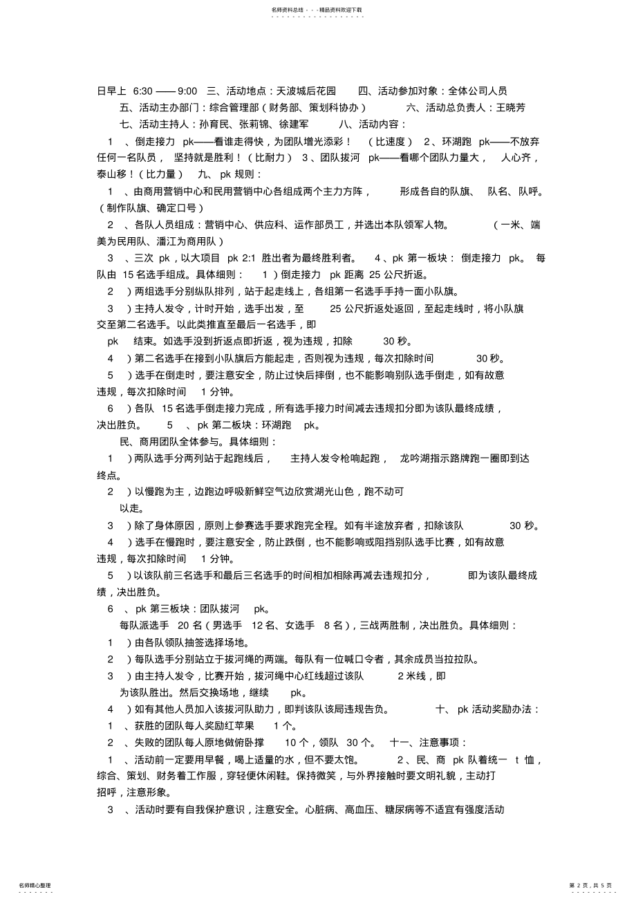 2022年PK活动方案 .pdf_第2页