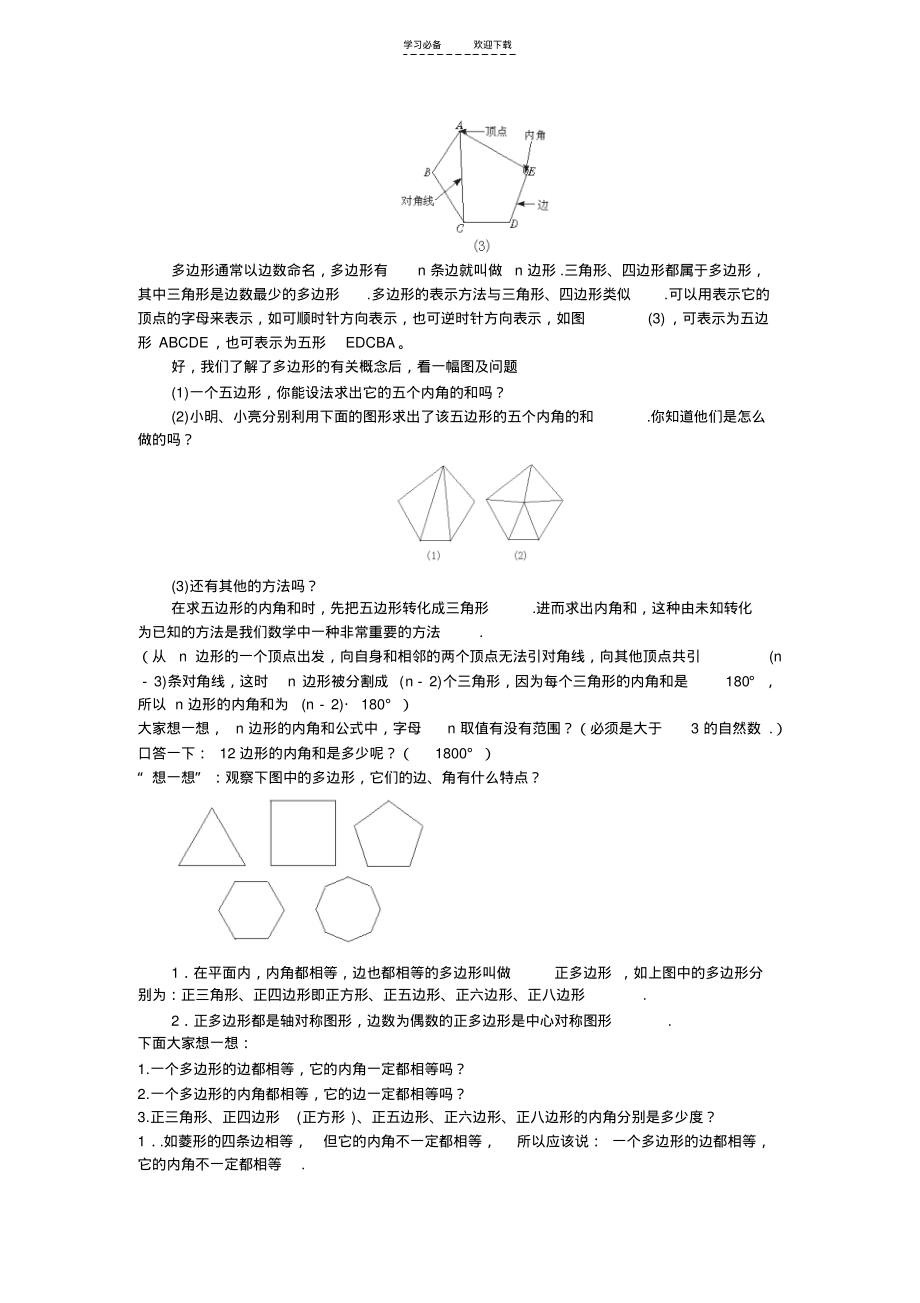 【教案一】探索多边形的内角和与外角和.pdf_第2页