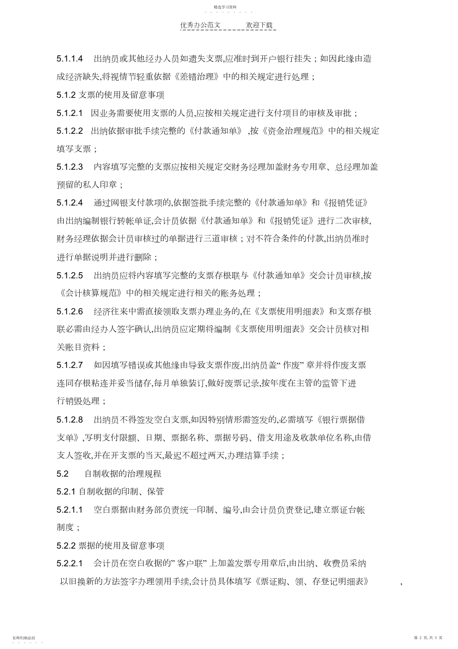 2022年票证据管理制度.docx_第2页