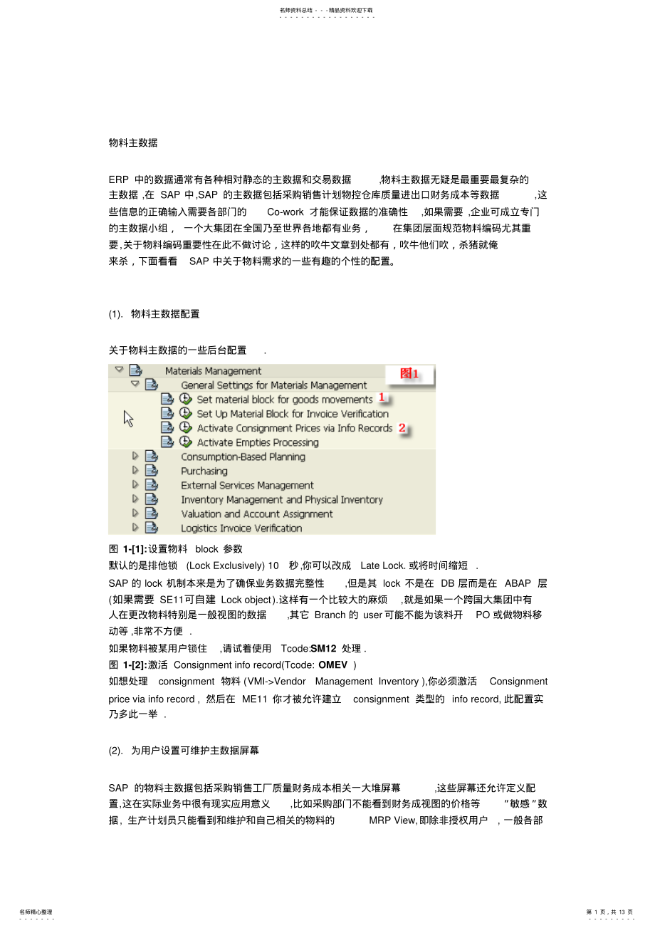 2022年物料主数据SAP文件 .pdf_第1页