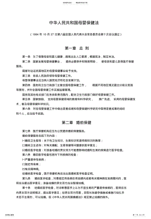 2022年《中华人民共和国母婴保健法》 .pdf