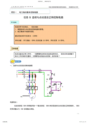 2022年点动与连续正转控制电路 .pdf