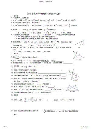 2022年上海市沪教版年八年级上册期末数学试卷 .pdf