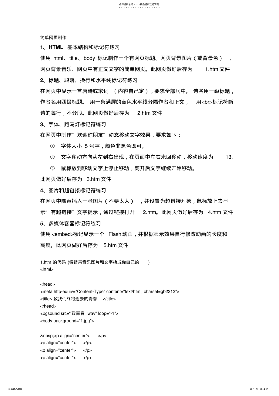 2022年电子商务简单网页制作 .pdf_第1页