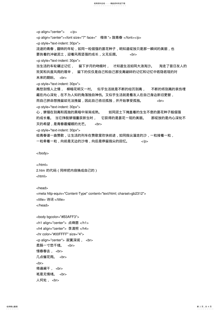 2022年电子商务简单网页制作 .pdf_第2页