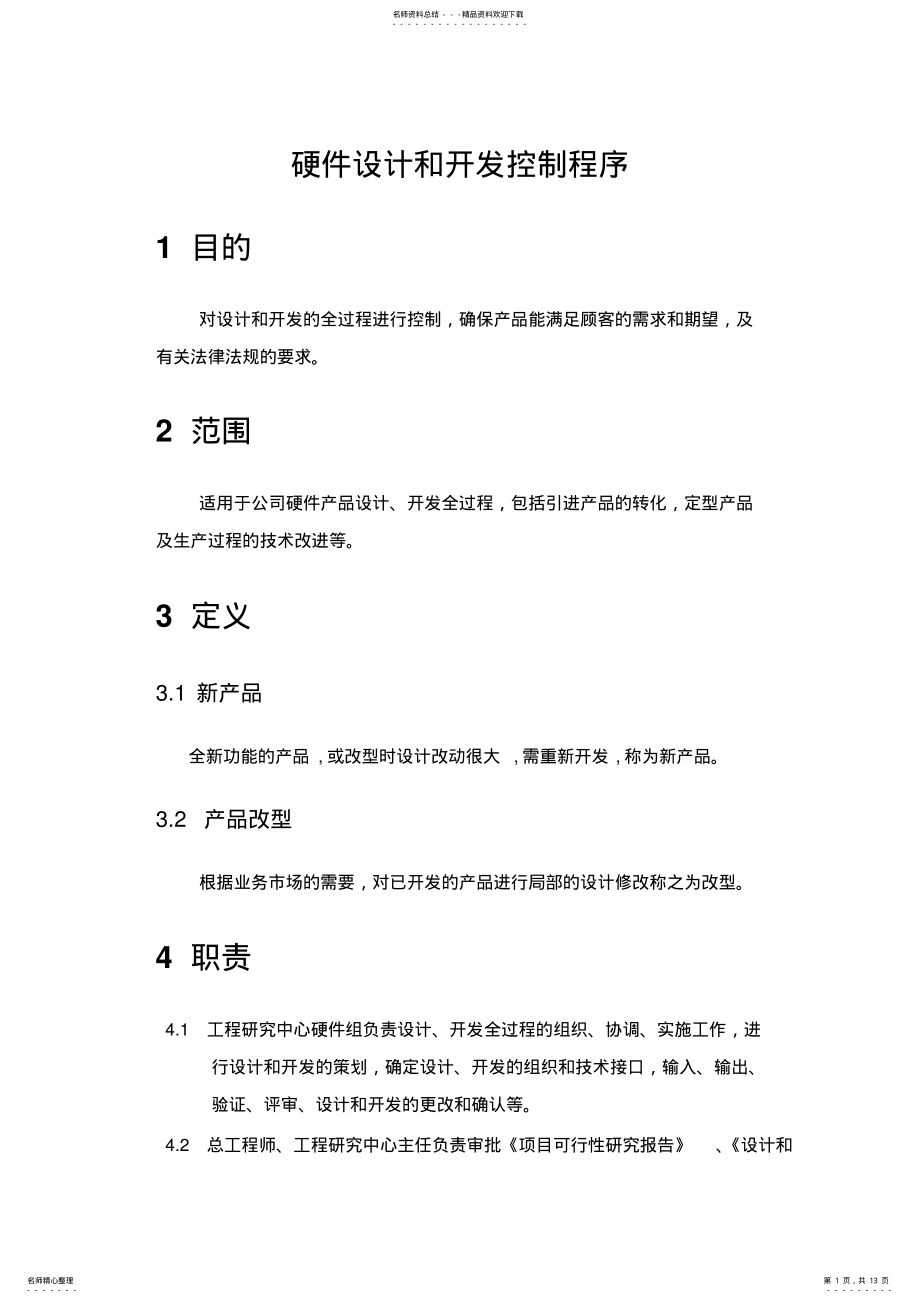 2022年硬件开发控制程序v .pdf_第1页