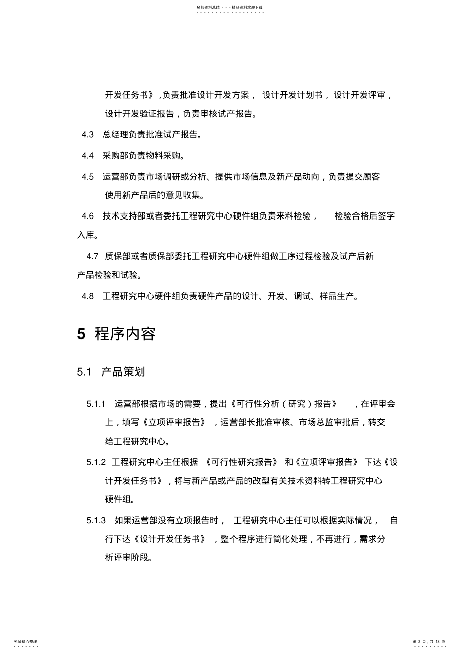 2022年硬件开发控制程序v .pdf_第2页