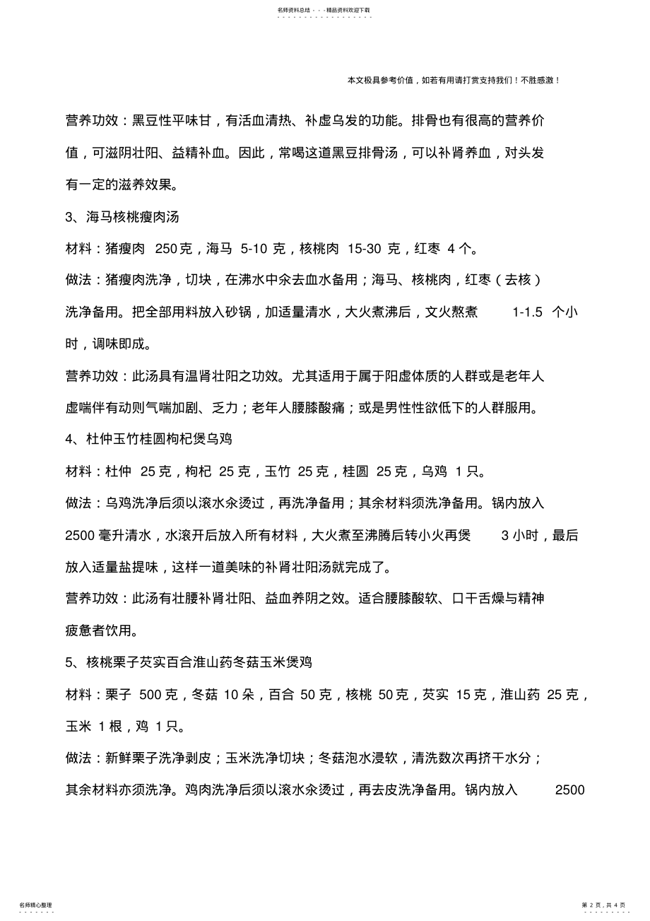 2022年专家推荐种常见的男人补肾壮阳汤 .pdf_第2页