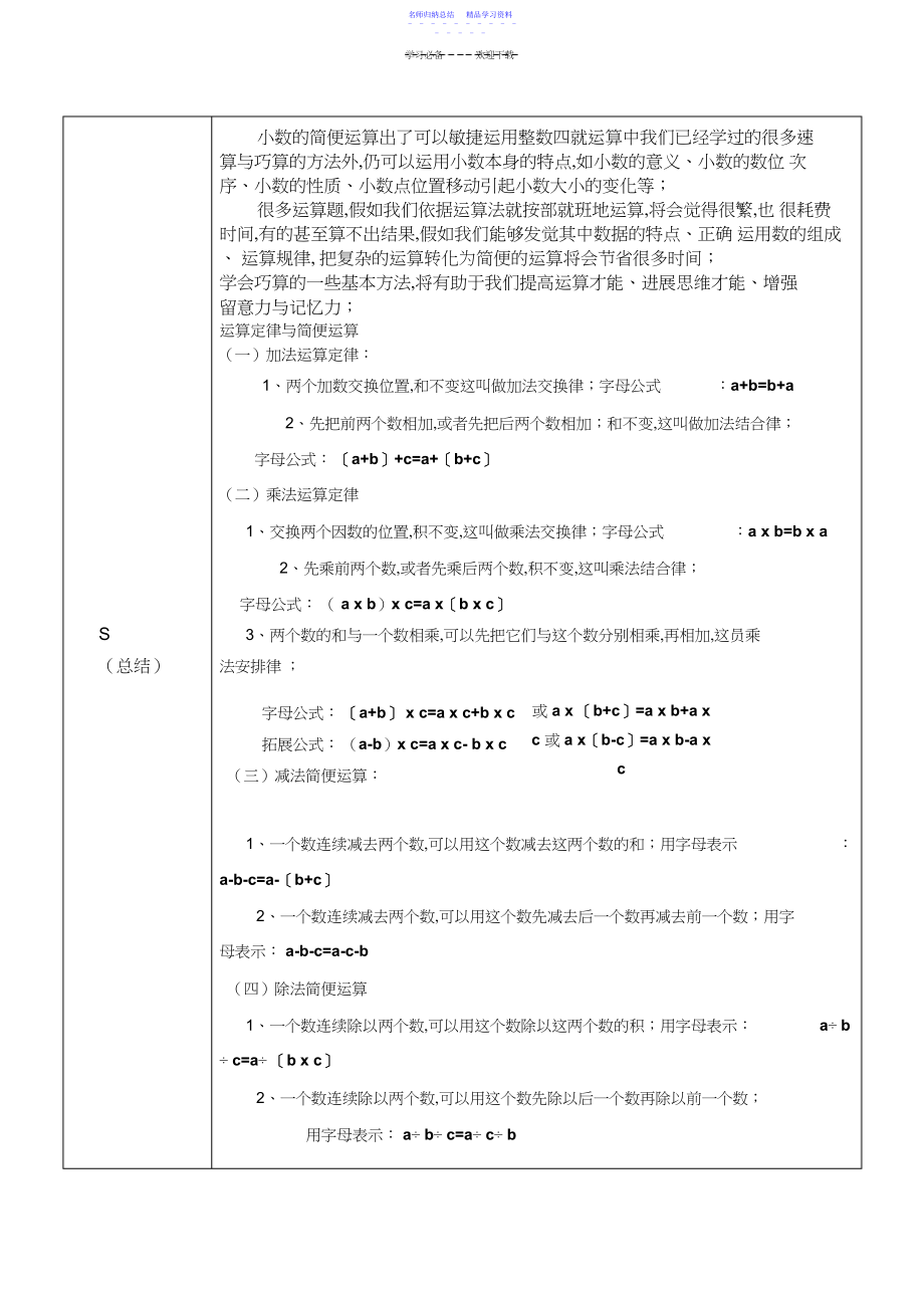 2022年一对一“ESET”四年级年级教案小数四则运算.docx_第2页