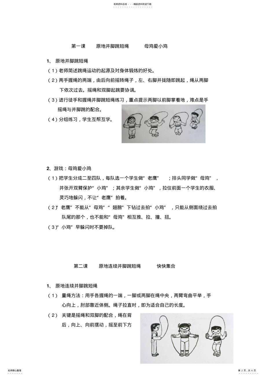 2022年一年级第一学期《民族民间体育》单元教学计划 .pdf_第2页