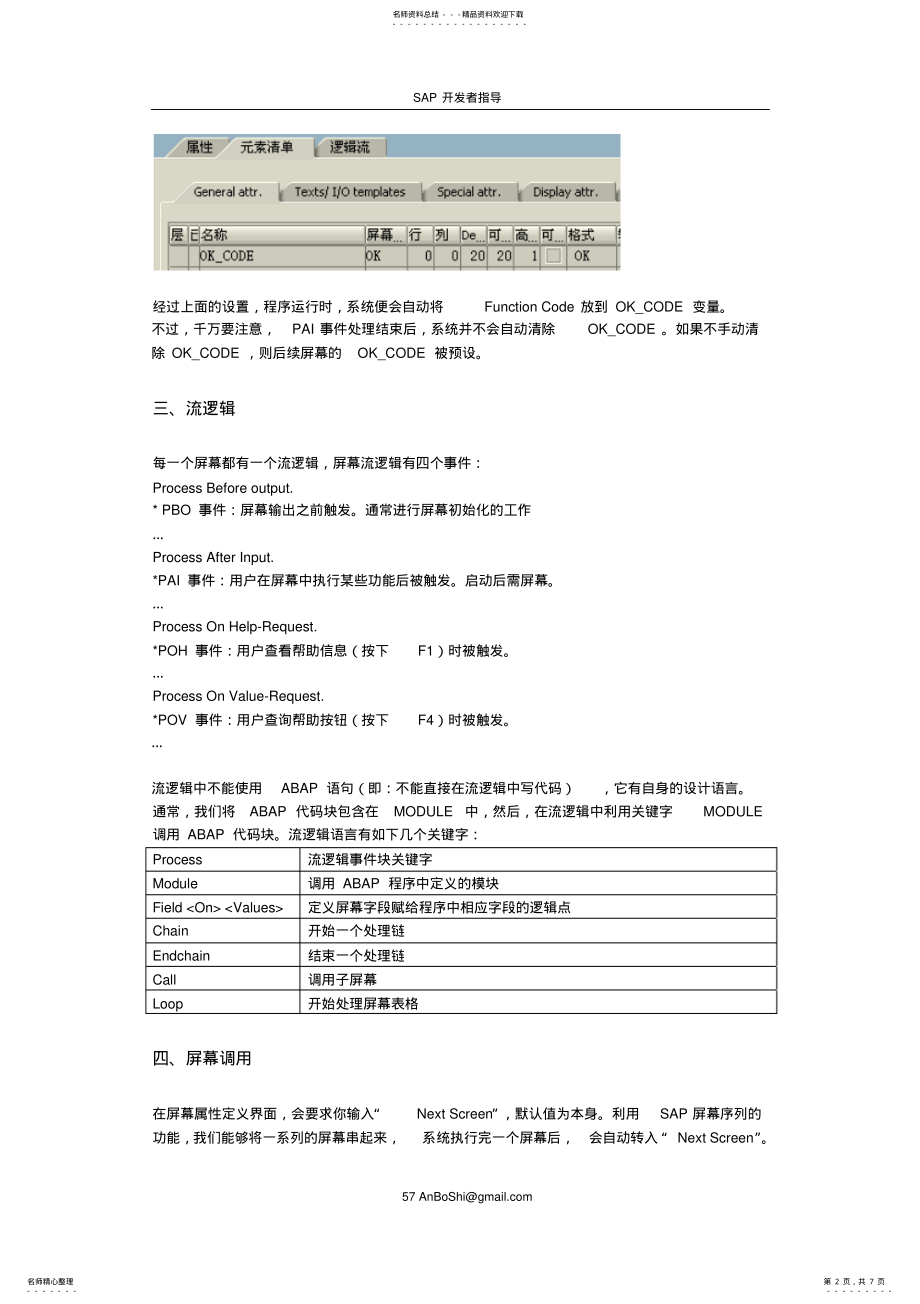 2022年sap开发者指导之九十 .pdf_第2页