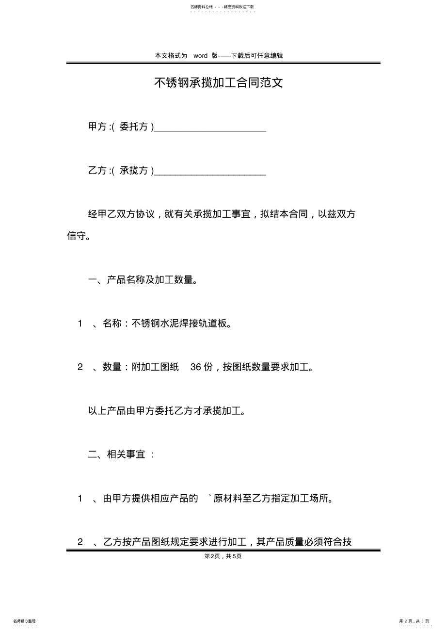 2022年不锈钢承揽加工合同范文 .pdf_第2页