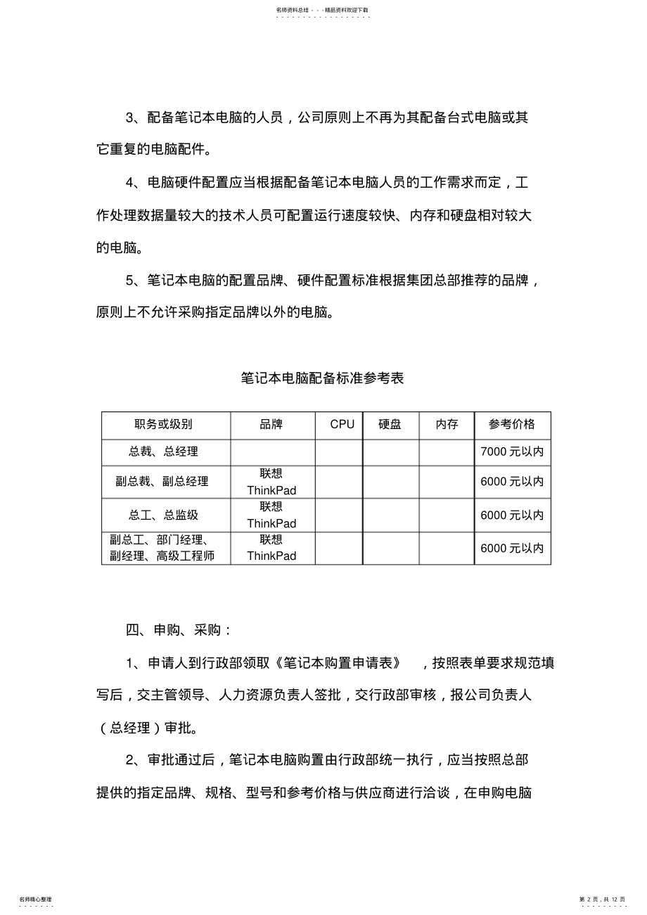 2022年笔记本电脑管理制度 2.pdf_第2页