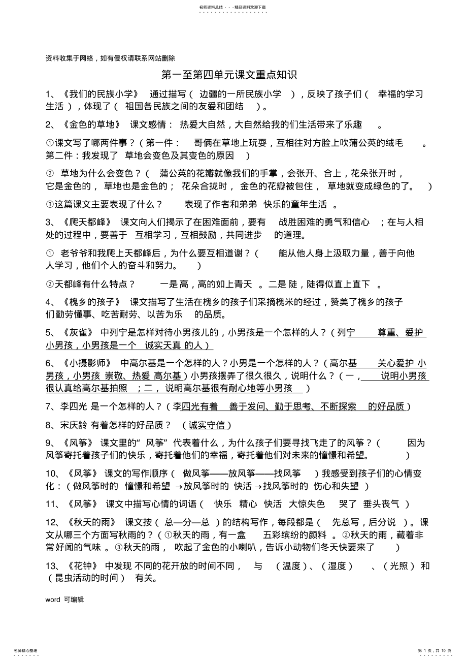 2022年三年级语文上册课文重点知识复习课程 .pdf_第1页