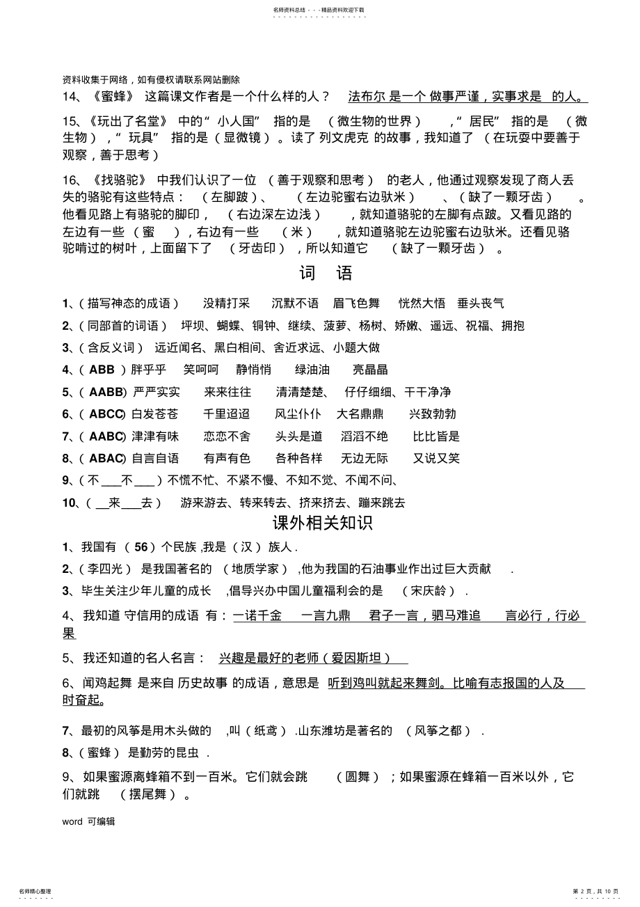 2022年三年级语文上册课文重点知识复习课程 .pdf_第2页