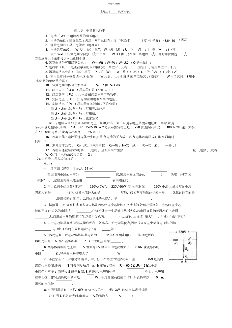 2022年电功率知识点及习题4.docx_第1页