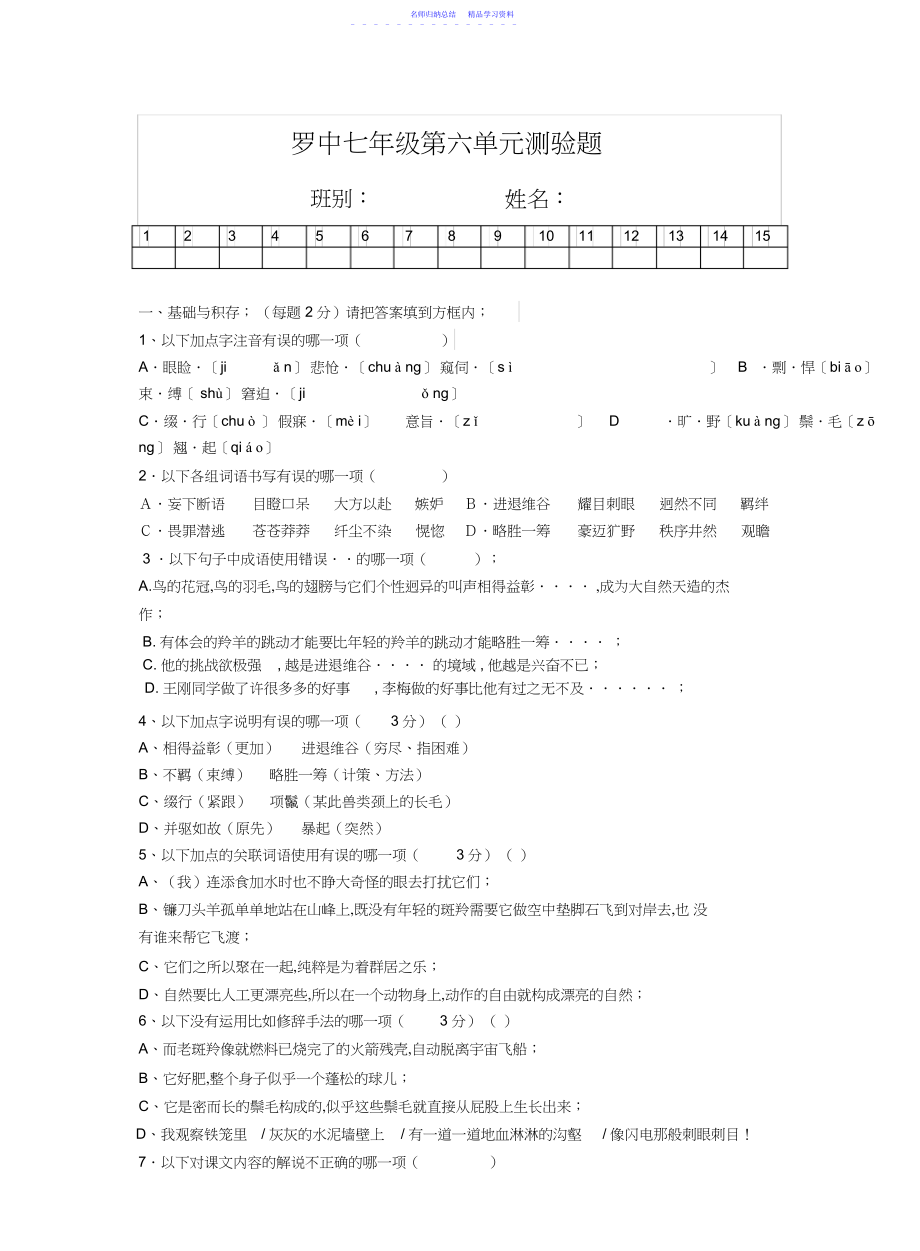 2022年七年级第六单元测验题.docx_第1页