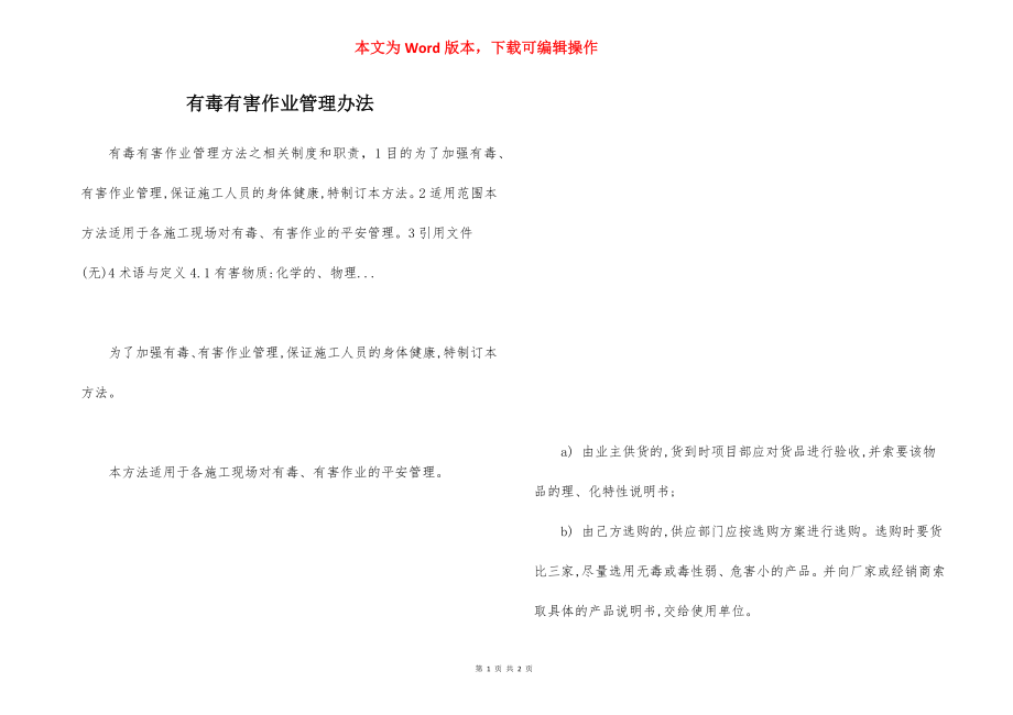 有毒有害作业管理办法.docx_第1页