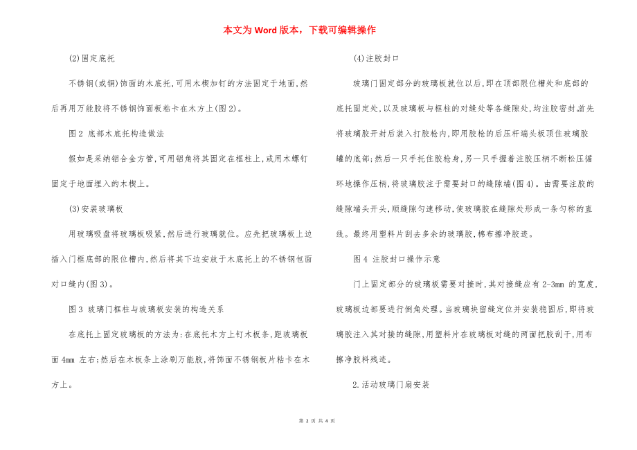 全玻璃地弹门施工方法技术措施.docx_第2页