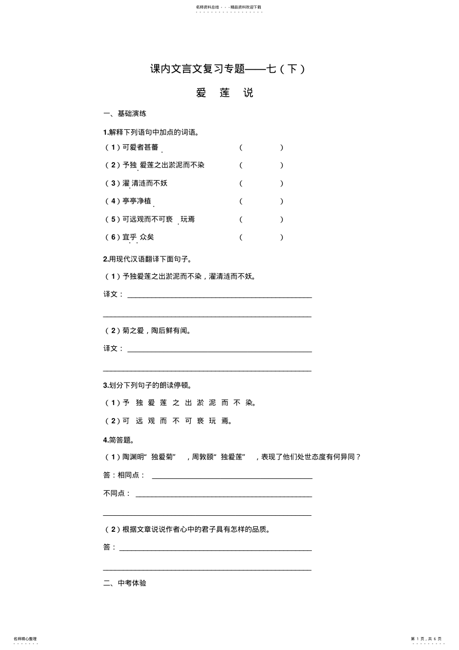 2022年七文言文练习及答案 .pdf_第1页