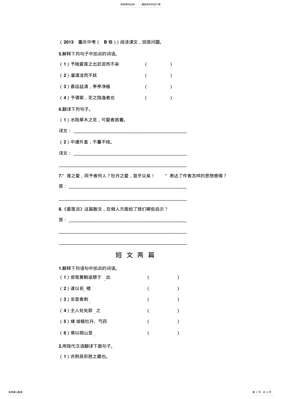 2022年七文言文练习及答案 .pdf_第2页