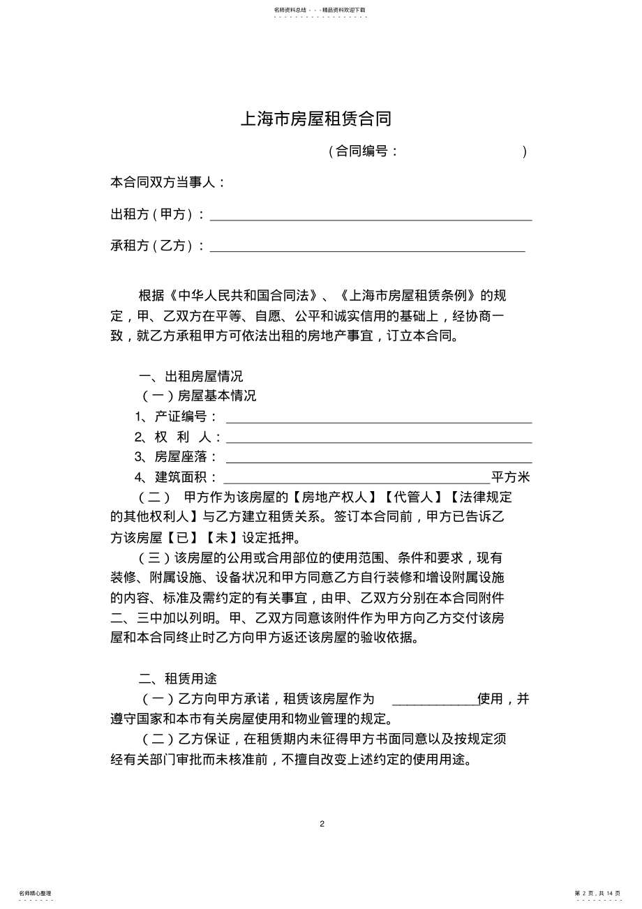 2022年上海市房屋租赁合同标准版 .pdf_第2页