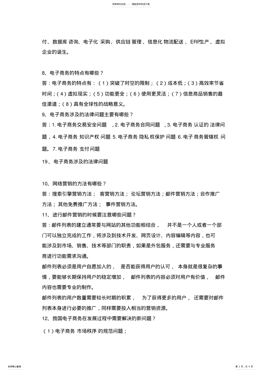 2022年电子商务简答题 .pdf_第2页