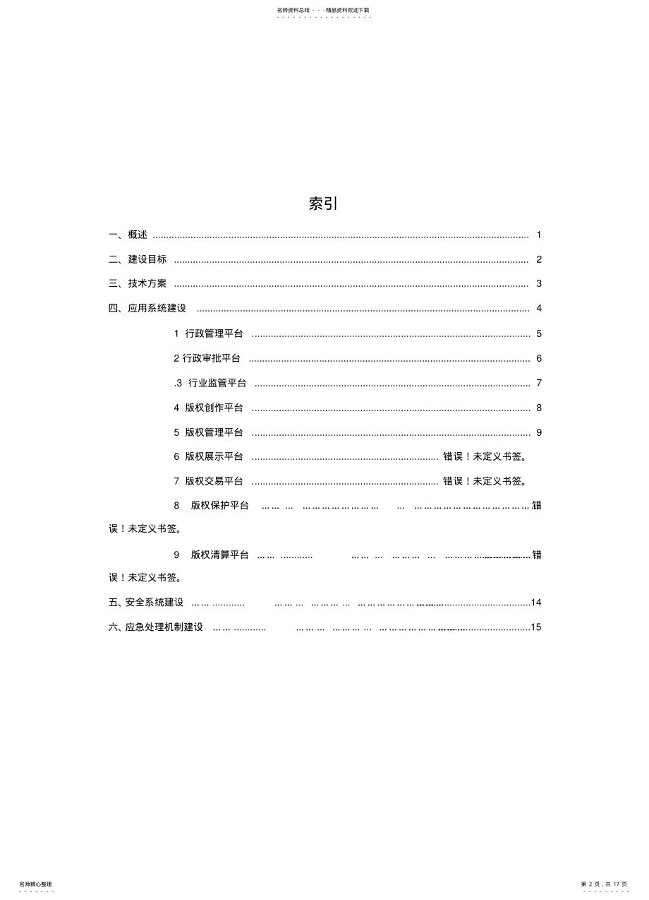 2022年版权云计算平台应用系统建设方案 .pdf_第2页