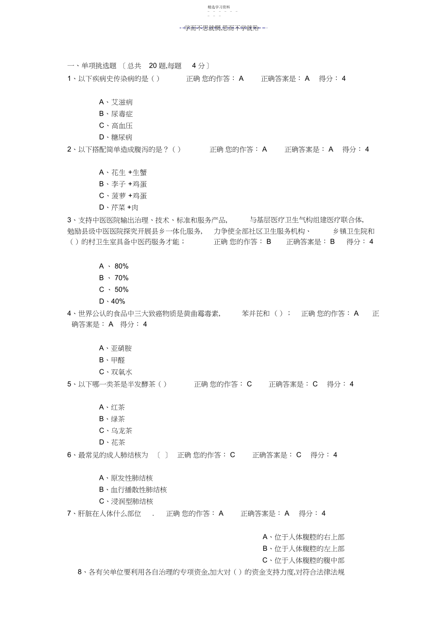 2022年百万公众网络学习工程测试试题及答案.docx_第1页