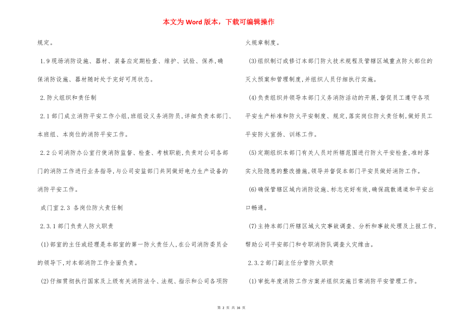 维修部消防安全管理制度.docx_第2页