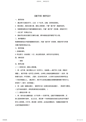 2022年《刷子李》教学设计 .pdf