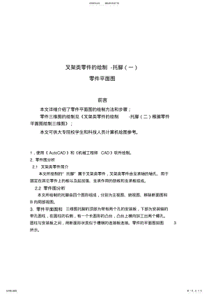 2022年《AutoCAD》和《机械工程师CAD》应用实例：叉架类零件的绘制-托脚 .pdf