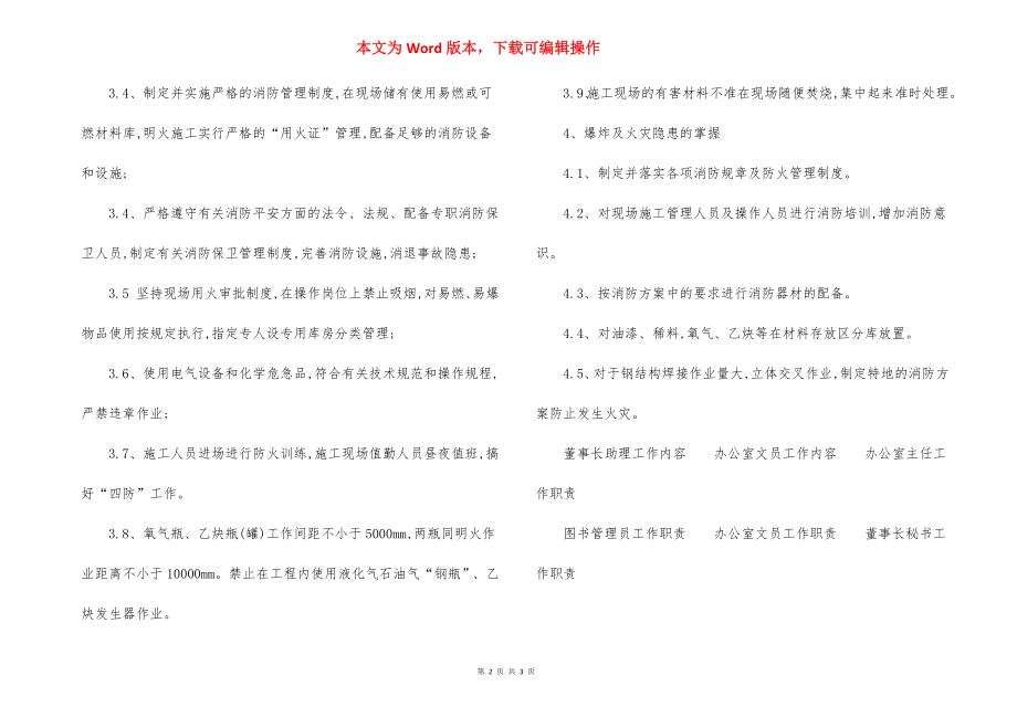 某办公大楼室内装饰工程消防保卫措施.docx_第2页