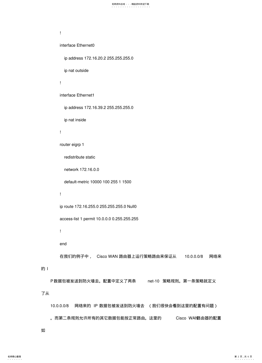 2022年策略路由配置实例 .pdf_第2页