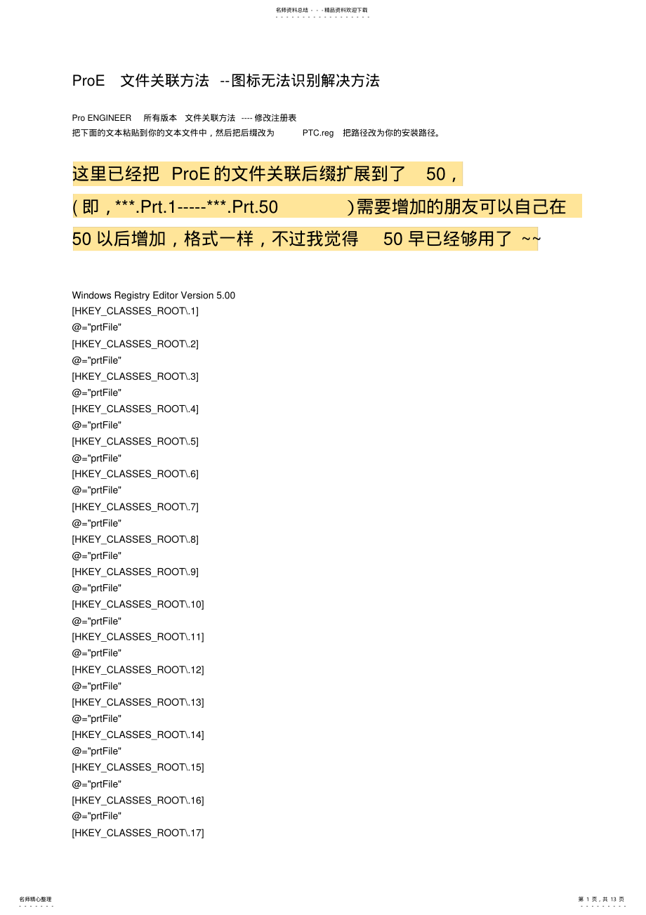 2022年ProE文件关联方法 .pdf_第1页