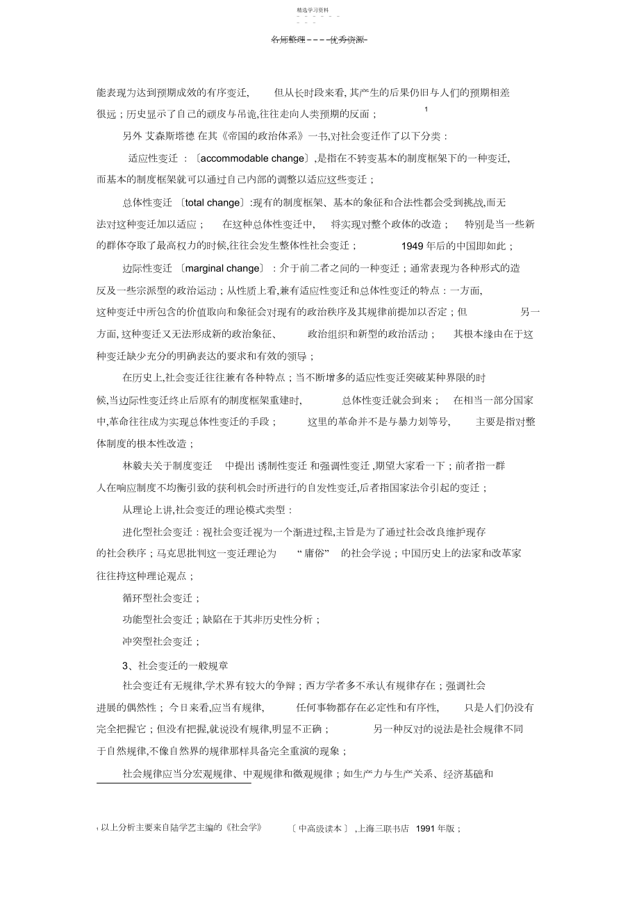 2022年第二讲社会变迁的一般机制及社会发展的基本规律.docx_第2页