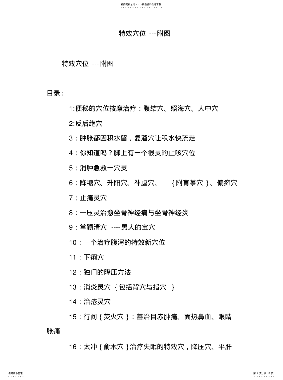 2022年特效穴位---附图文件 .pdf_第1页