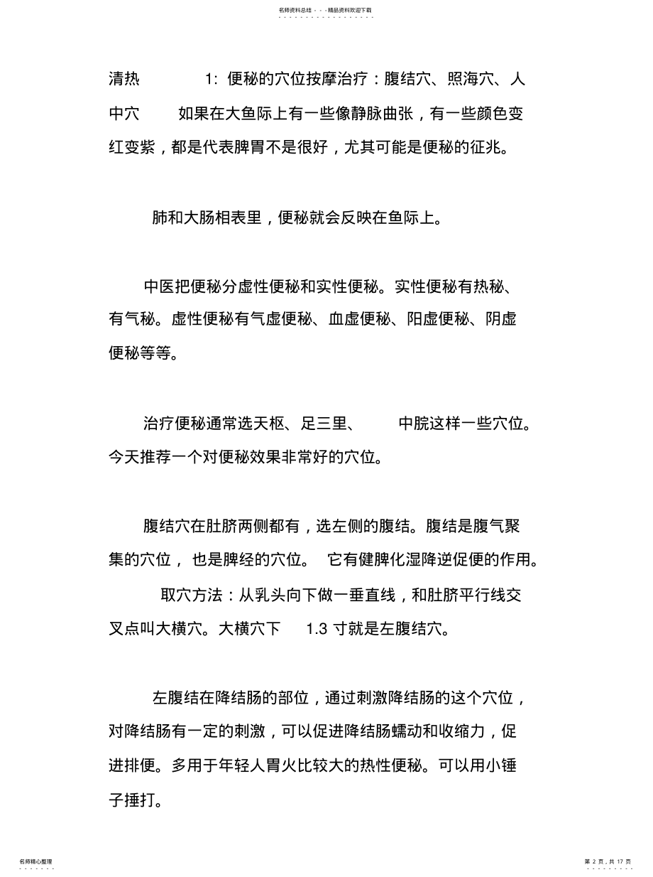 2022年特效穴位---附图文件 .pdf_第2页