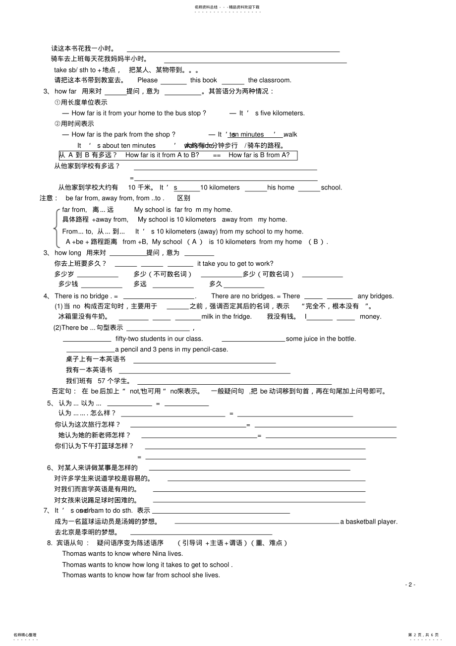 2022年UnitHowdoyougettoschool知识小结和及时练习 2.pdf_第2页